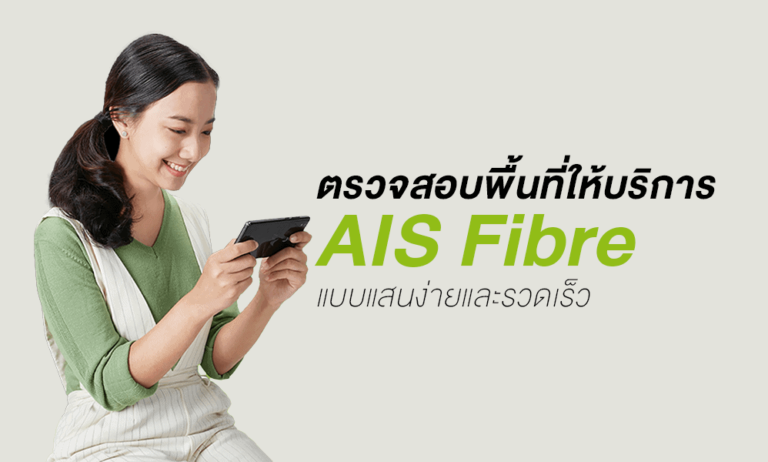 AIS Fibre